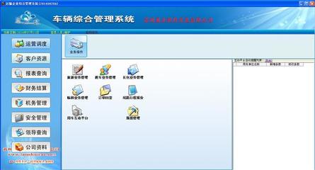 旅游客運(yùn)管理軟件_蘇州藍(lán)水軟件開發(fā)